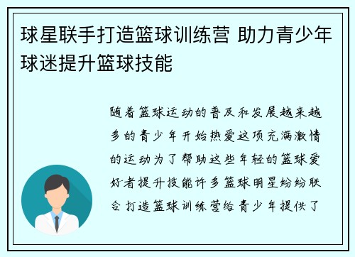 球星联手打造篮球训练营 助力青少年球迷提升篮球技能