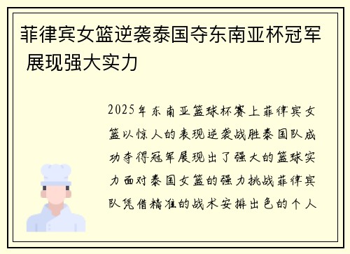 菲律宾女篮逆袭泰国夺东南亚杯冠军 展现强大实力