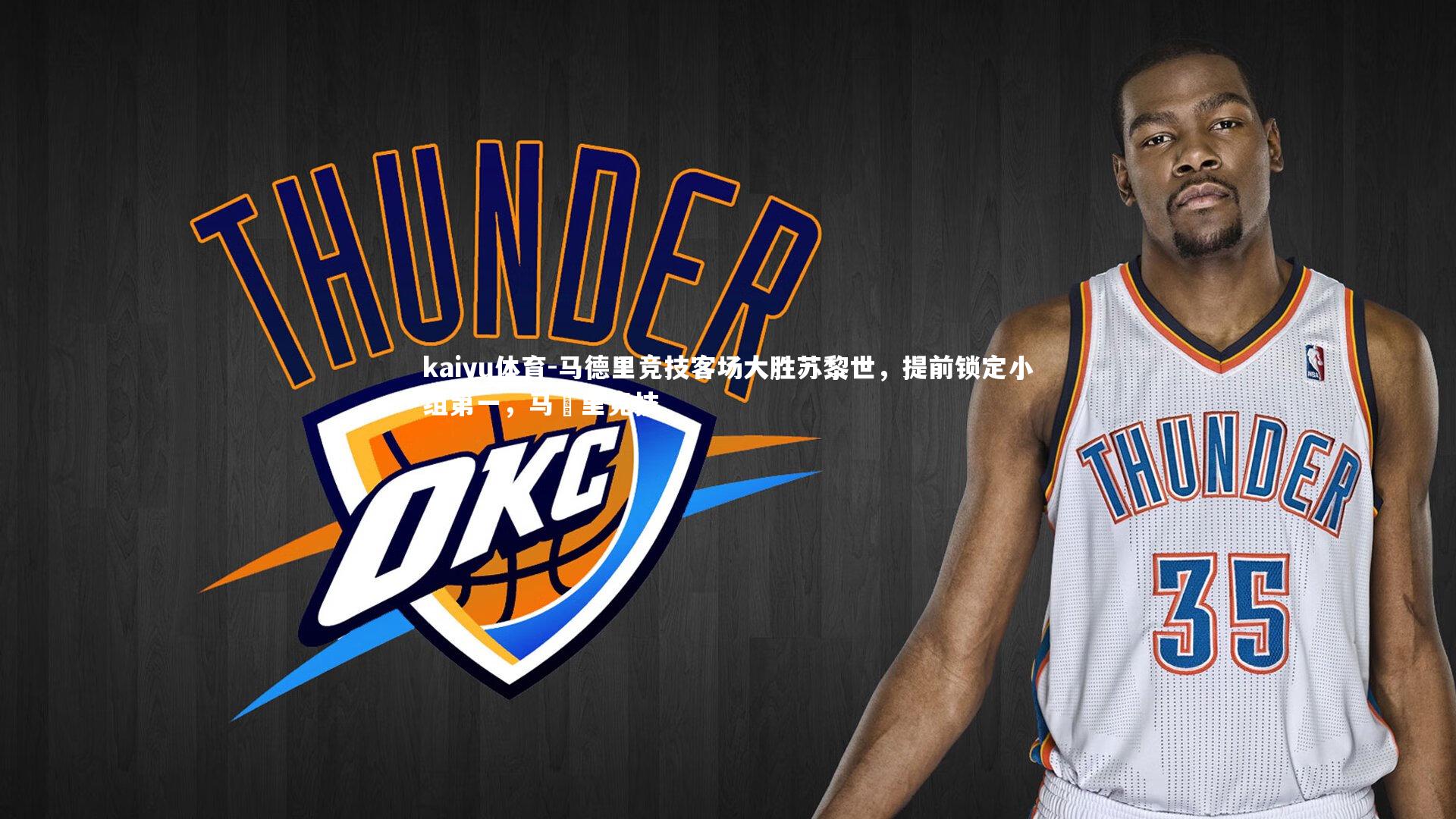 kaiyu体育-马德里竞技客场大胜苏黎世，提前锁定小组第一，马徳里竞技