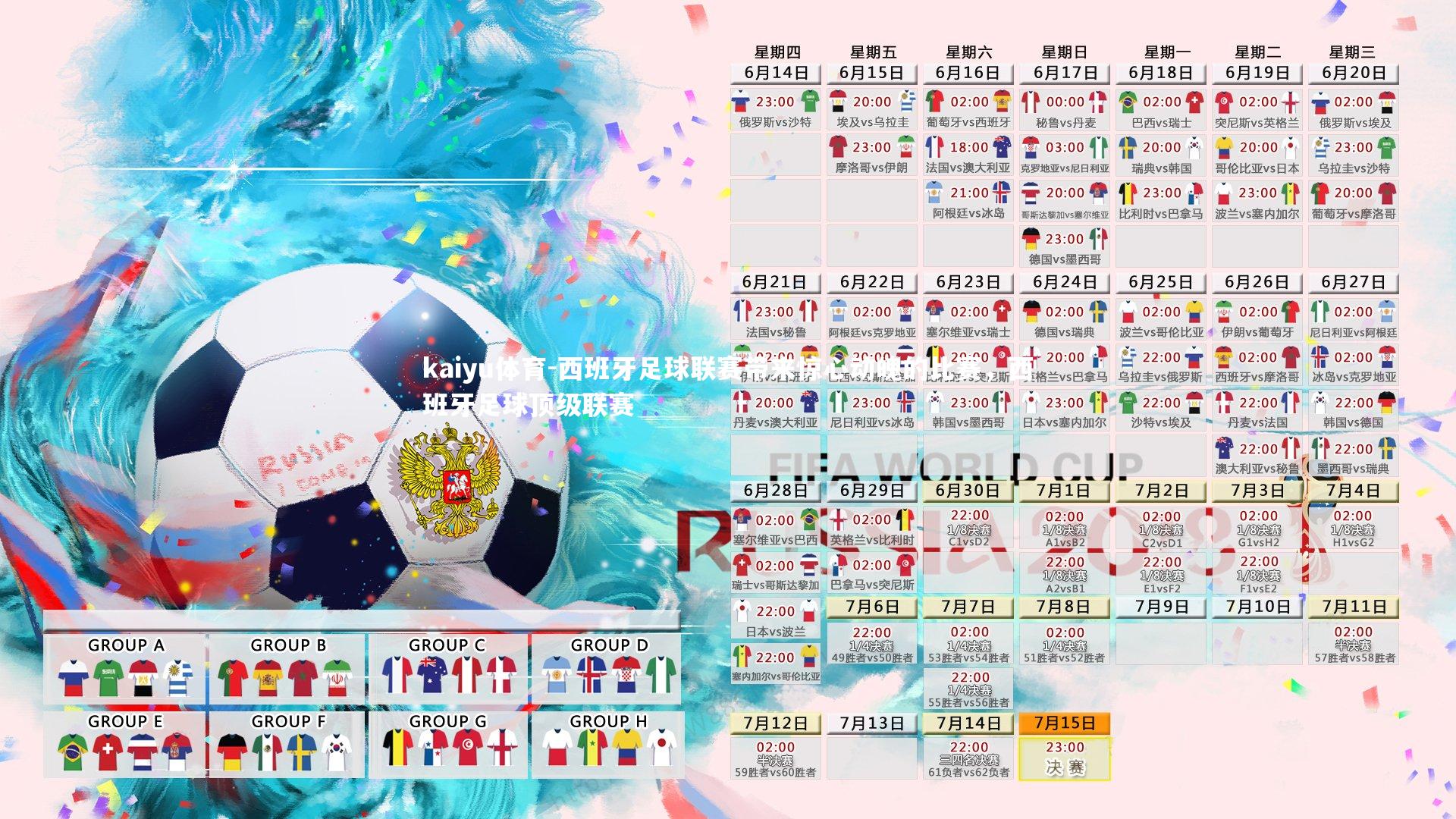 西班牙足球联赛带来惊心动魄的比赛，西班牙足球顶级联赛