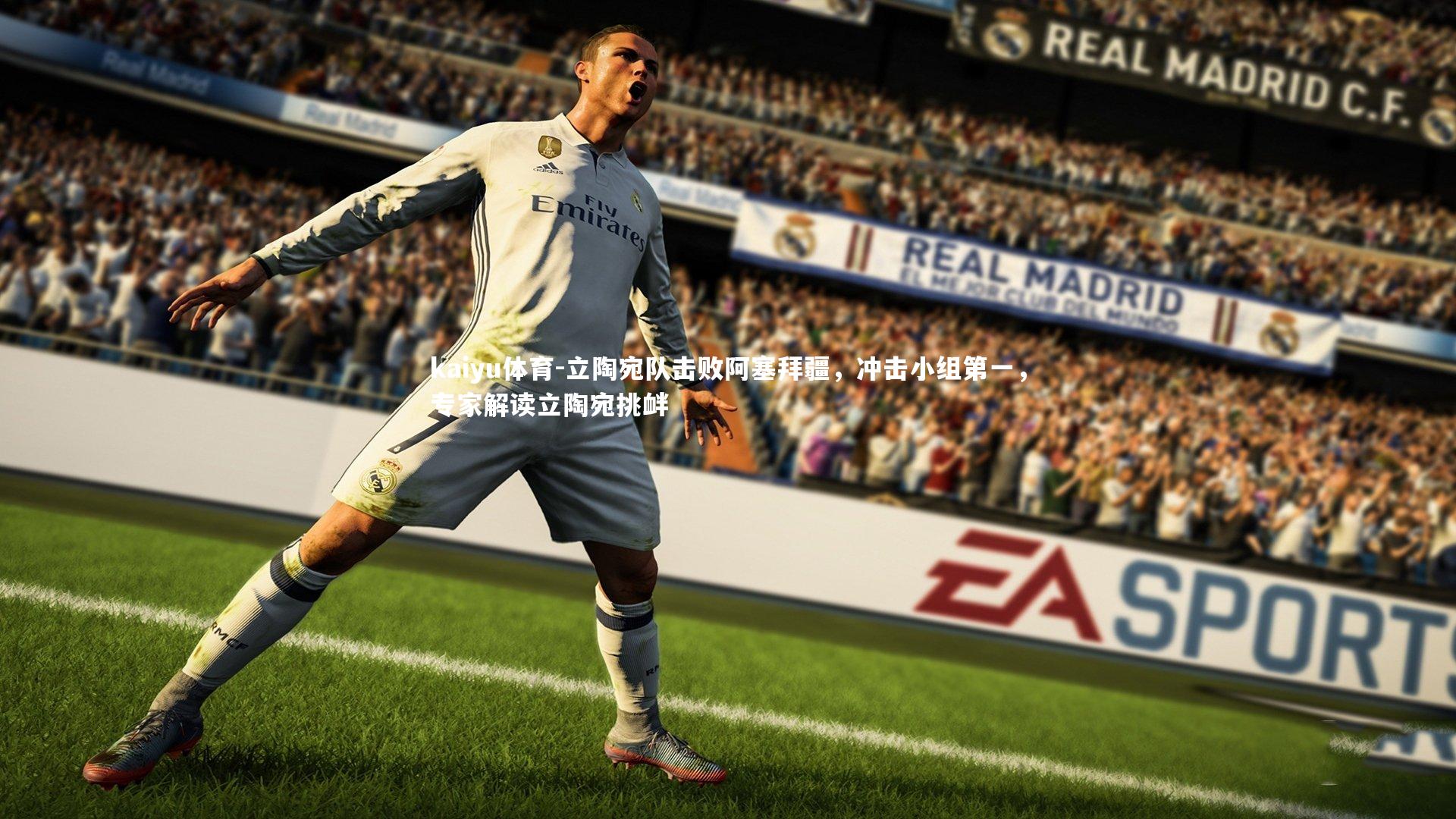 立陶宛队击败阿塞拜疆，冲击小组第一，专家解读立陶宛挑衅