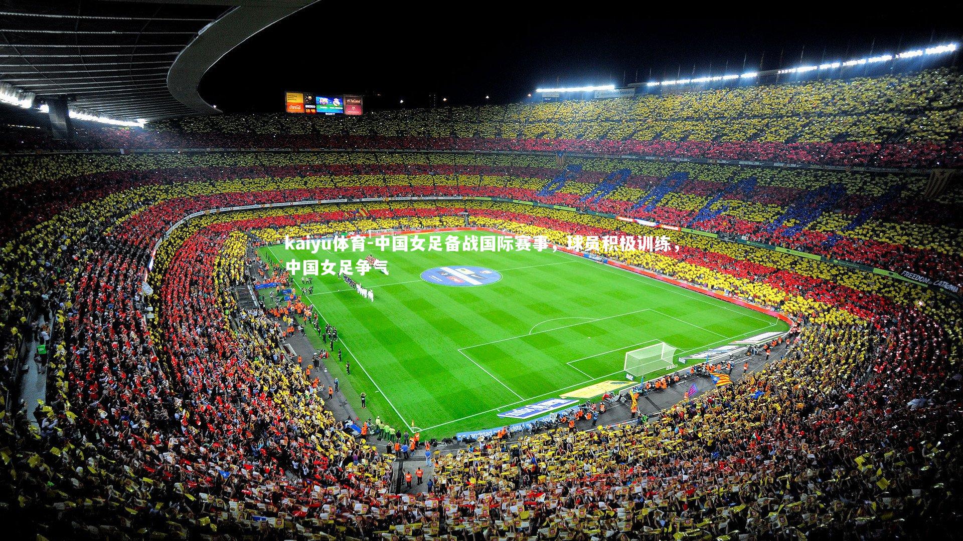 中国女足备战国际赛事，球员积极训练，中国女足争气