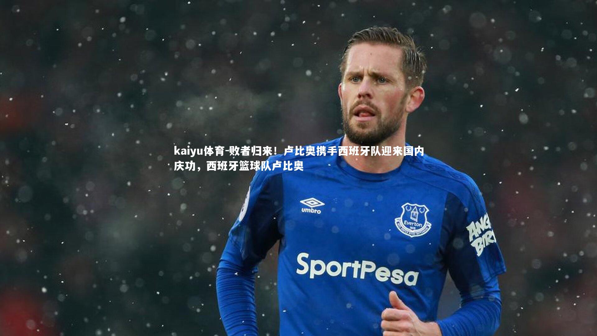 败者归来!卢比奥携手西班牙队迎来国内庆功,西班牙篮球队卢比奥