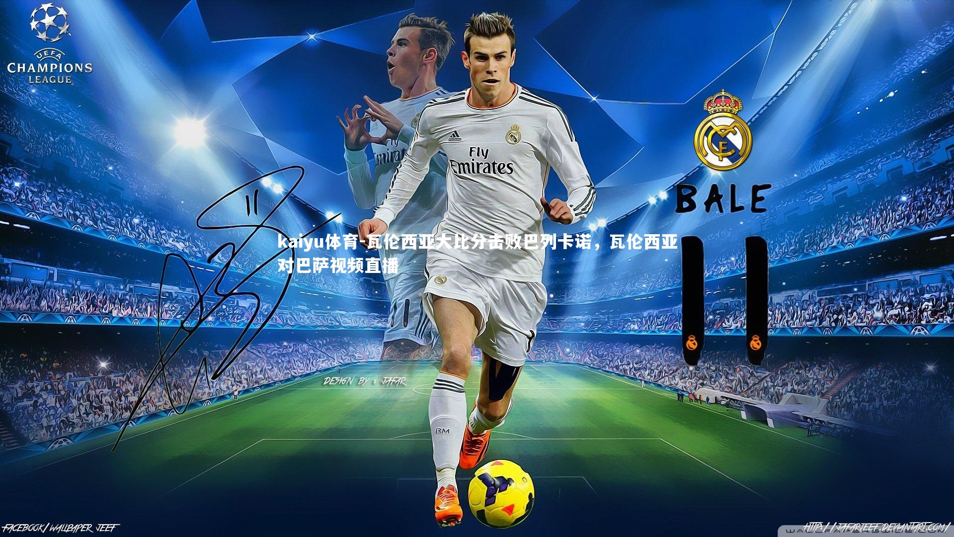 kaiyu体育-瓦伦西亚大比分击败巴列卡诺，瓦伦西亚对巴萨视频直播