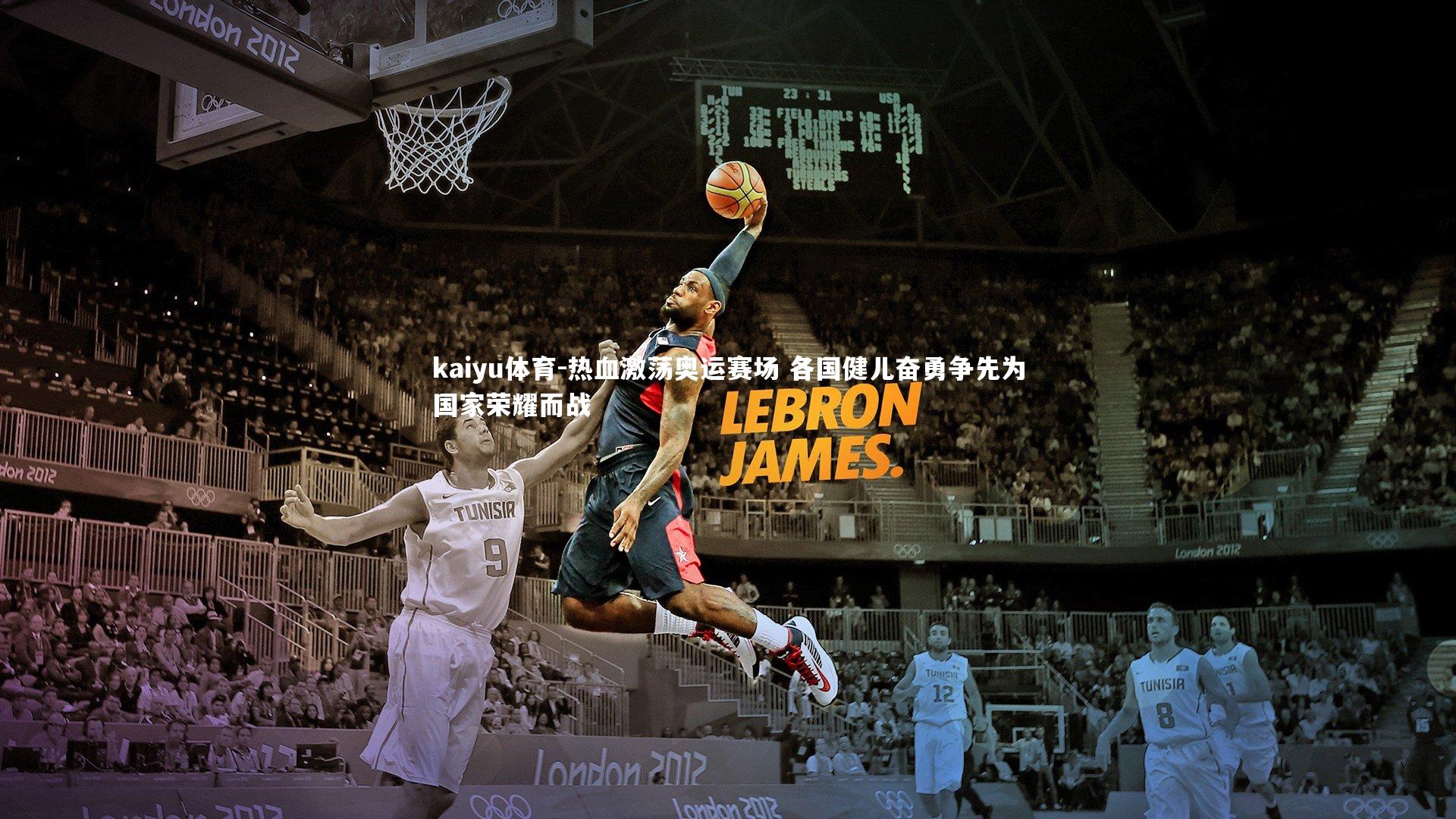 热血激荡奥运赛场 各国健儿奋勇争先为国家荣耀而战