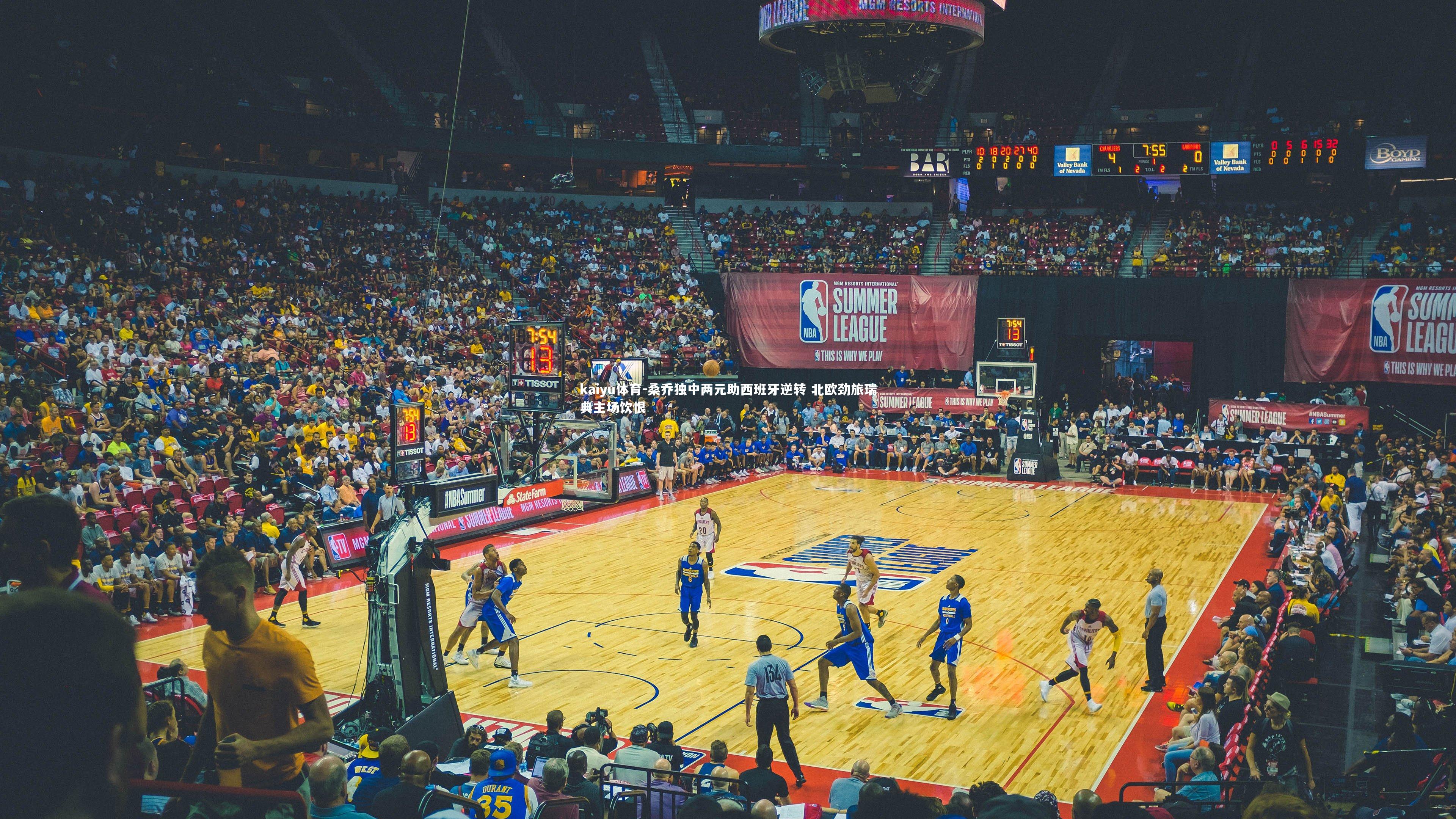 kaiyu体育-桑乔独中两元助西班牙逆转 北欧劲旅瑞典主场饮恨