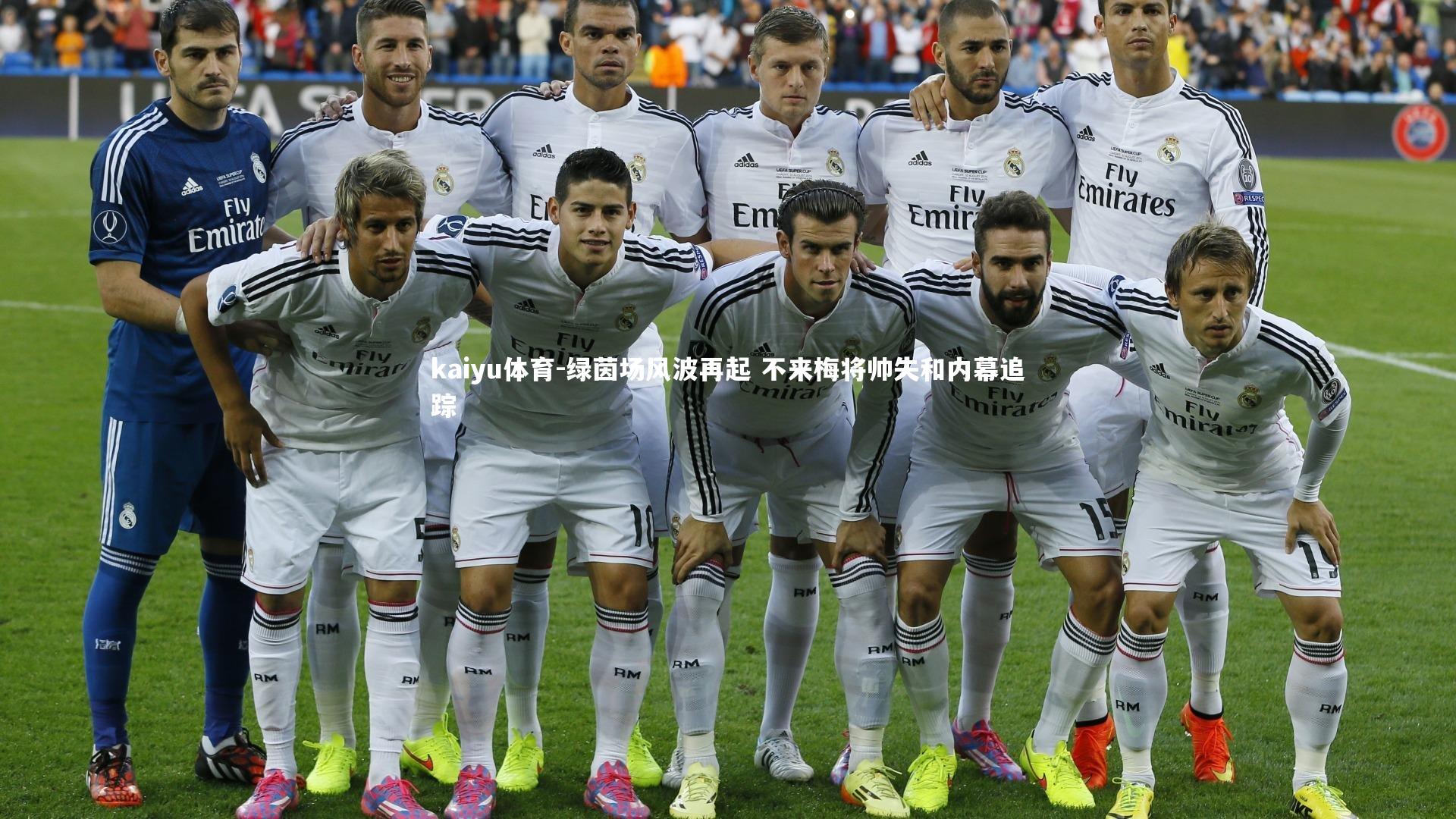 绿茵场风波再起 不来梅将帅失和内幕追踪